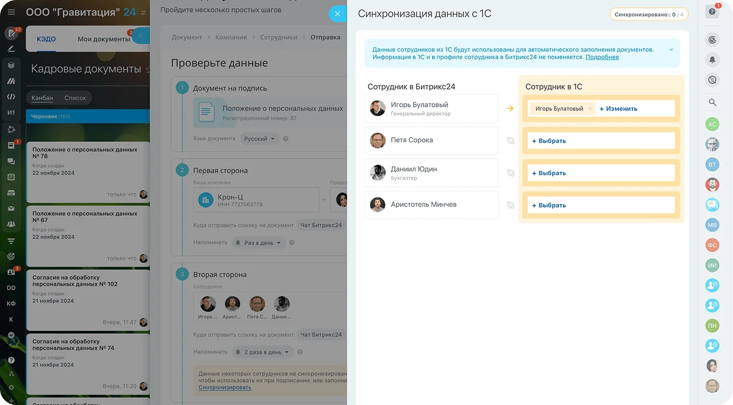 Интеграция КЭДО и 1С
