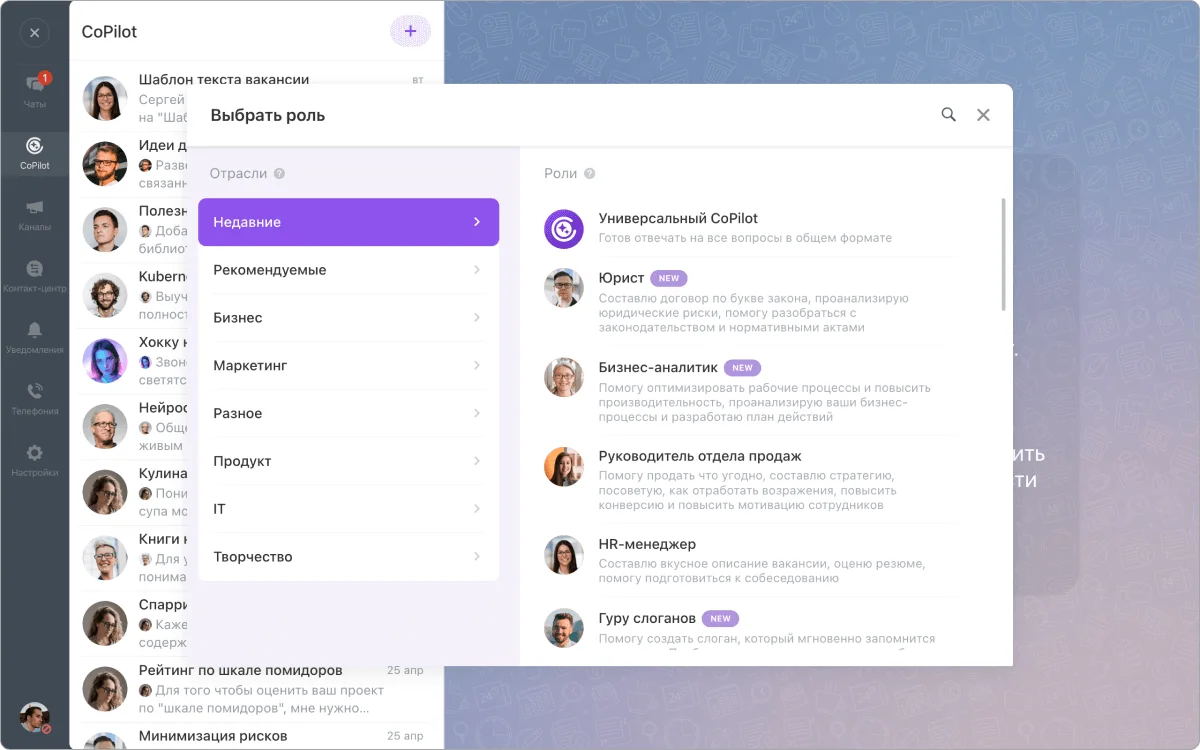 Интерфейс выбора роли CoPilot