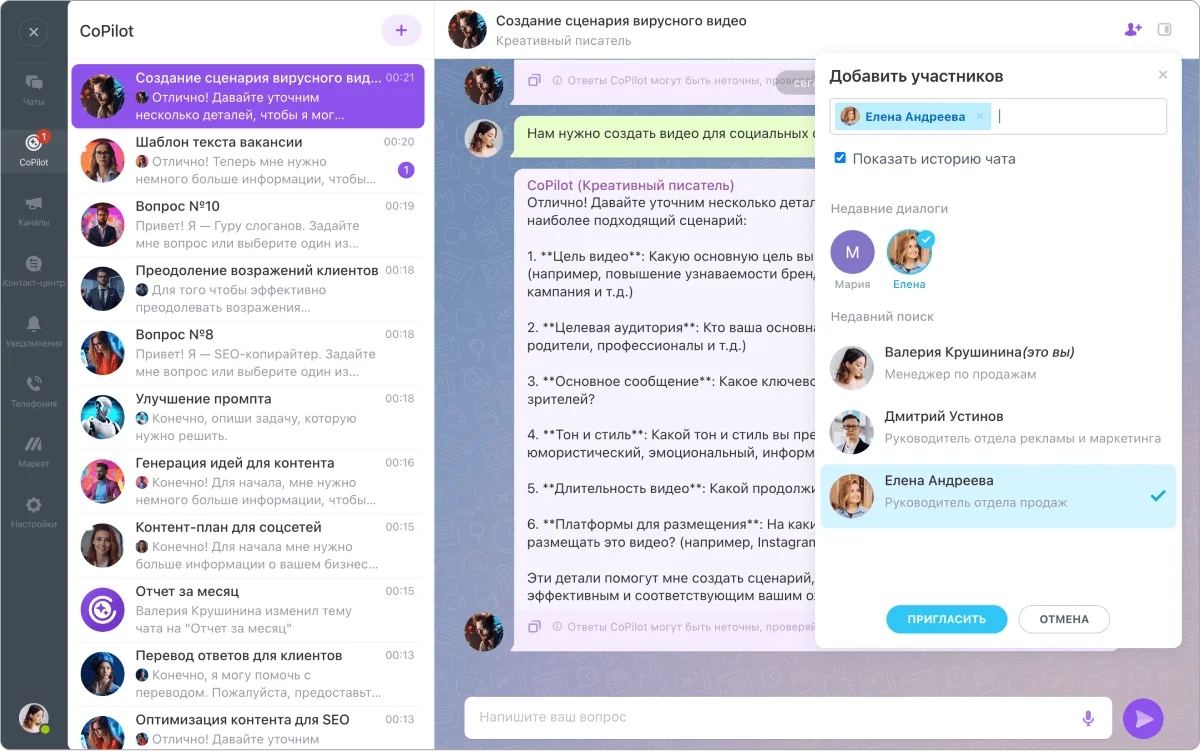Интерфейс мозгового штурма с CoPilot