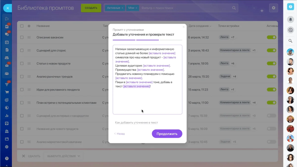 Интерфейс библиотеки промптов