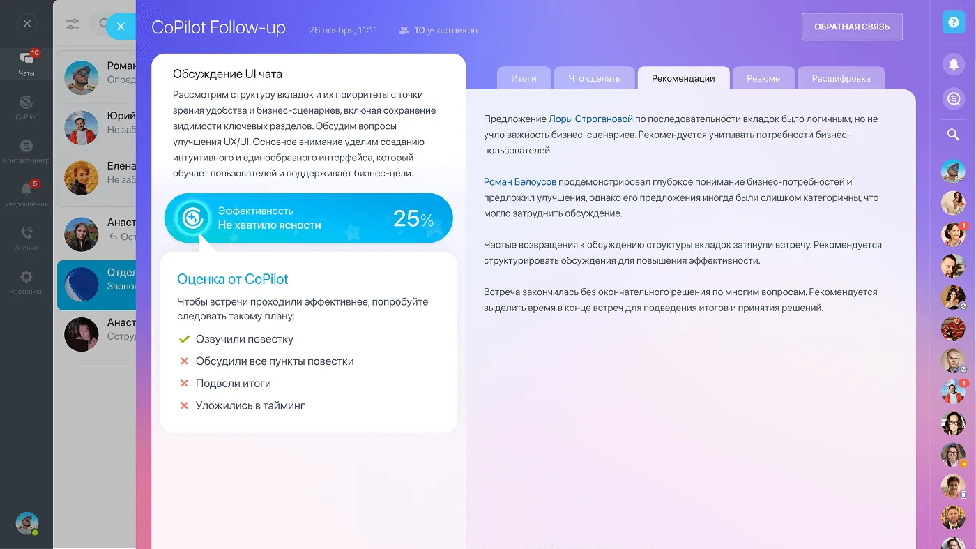 Интерфейс CoPilot Follow-up