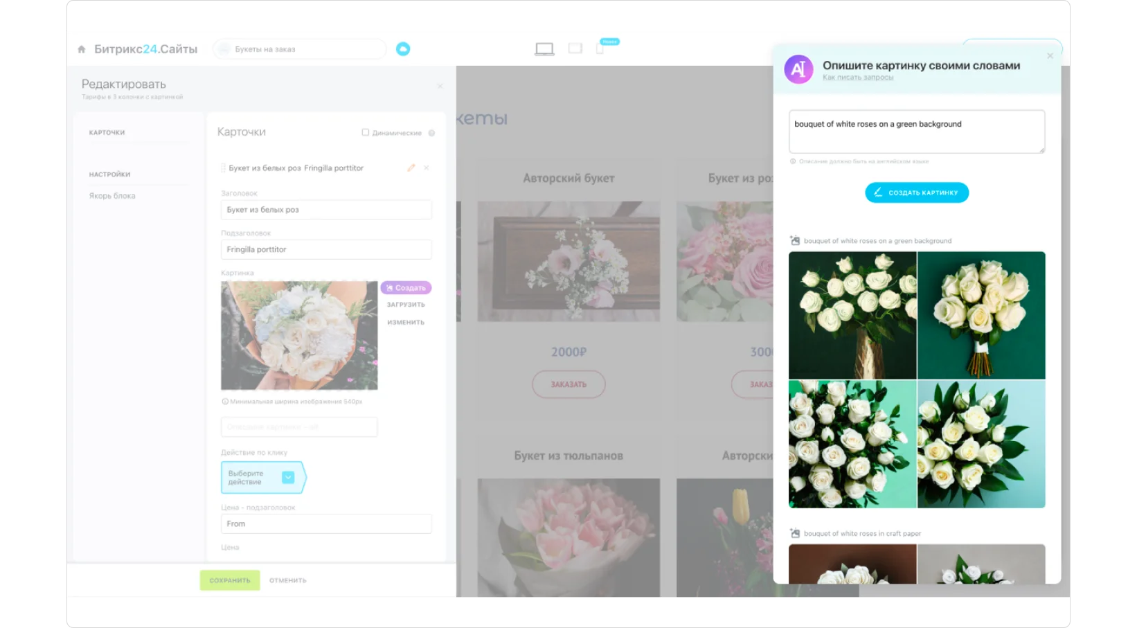 Интерфейс CoPilot в конструкторе сайтов