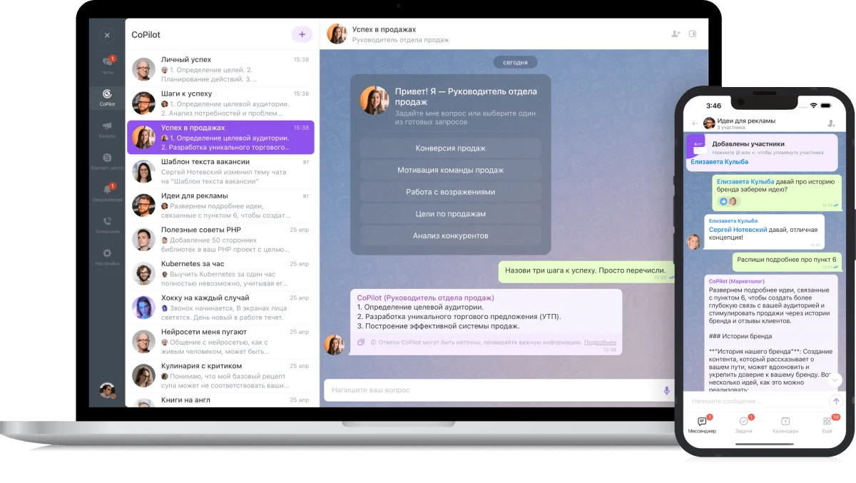 Интерфейс CoPilot в чате и на компьютере