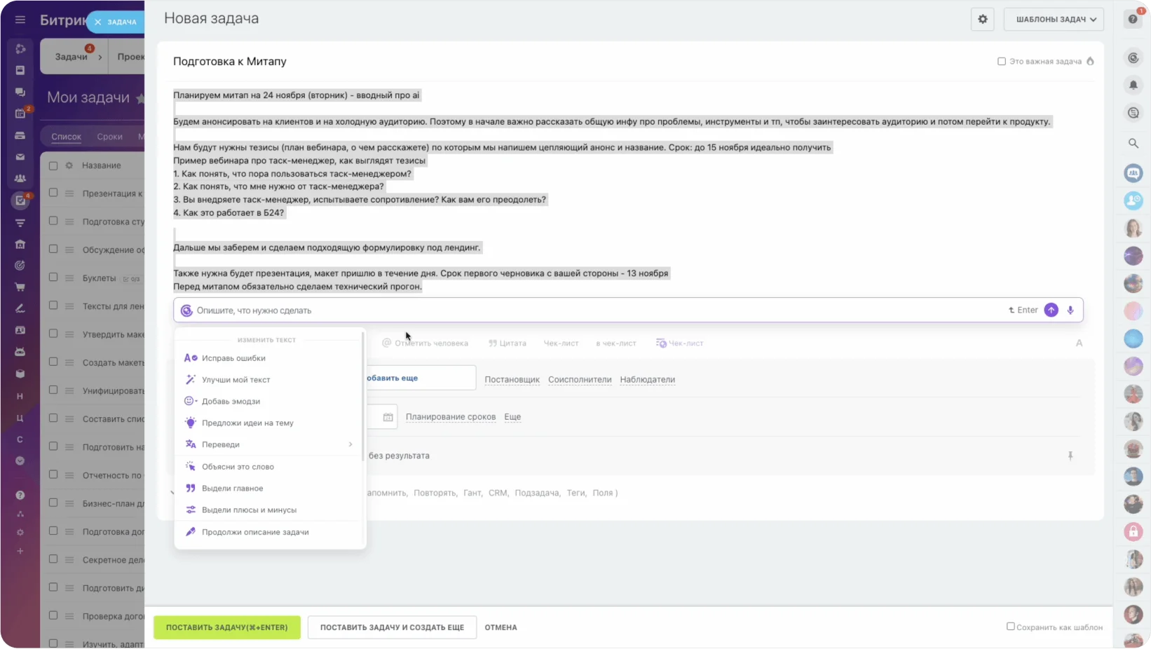 Интерфейс CoPilot в Задачах