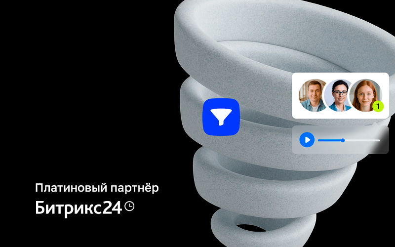 Люкскорп стал официальным платиновым партнёром «1С-Битрикс24»