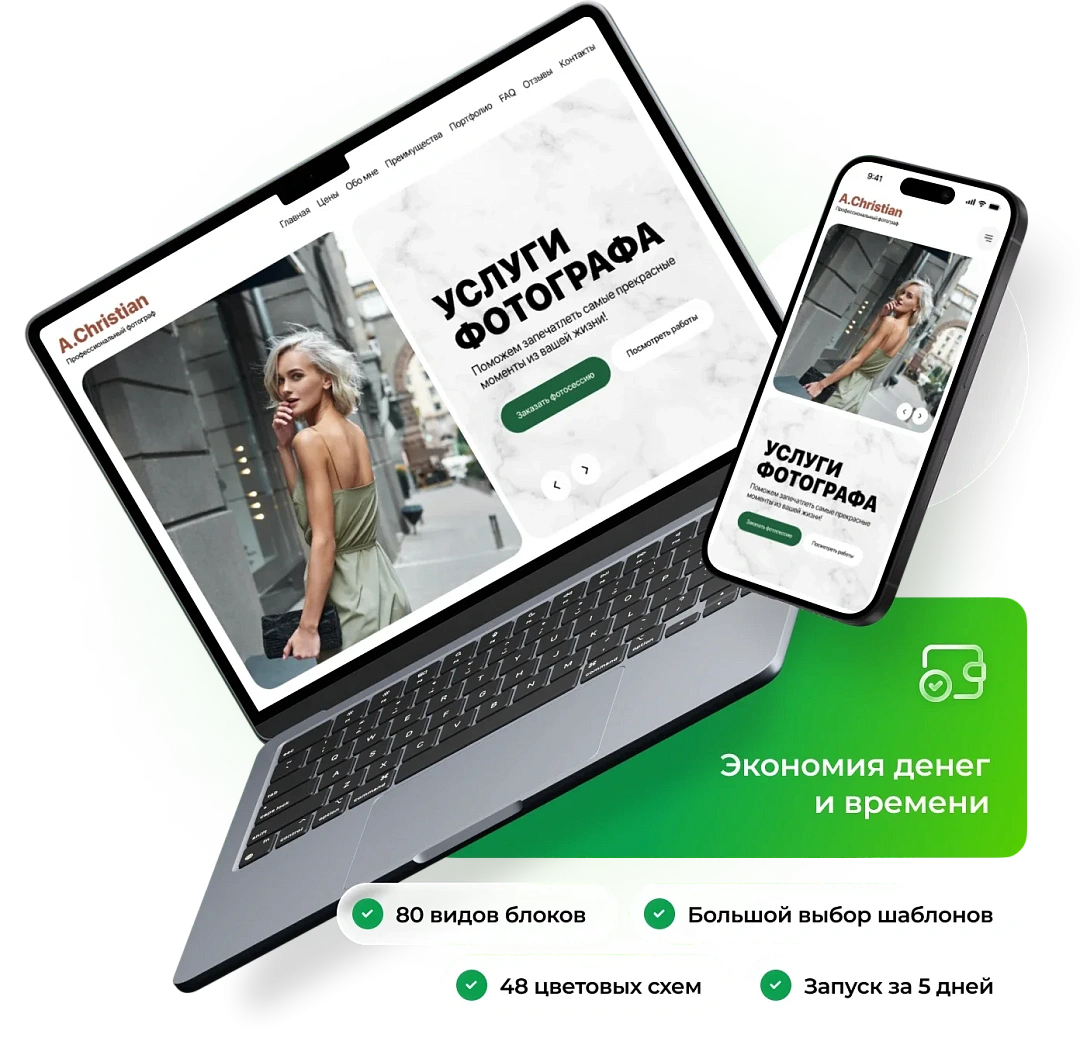 Одностраничный сайт для эффективных продаж